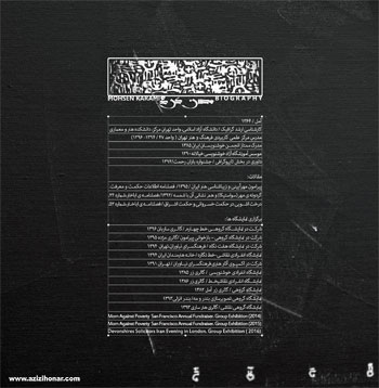 گزارش تصویری از نمایشگاه آثار نقاشیخط و طراحی محسن کرمی با عنوان هورخش در نگارخانه مژده