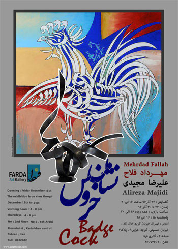 نمایشگاه دو نفره نقاشی و مجسمه خروس‌نشان، آثار هنرمندان مهرداد فلاح و علیرضا مجیدی در گالری فردا