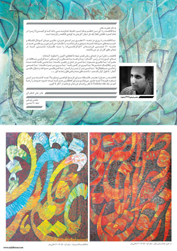 نمایشگاه آثار نقاشیخط استاد محسن توسلی با عنوان شجره طیبه حضرت فاطمه