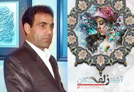 نمایشگاه آثار نگارگری هنرمند ارجمند علیرضا بهدانی با عنوان زلف آشفتگان در مشهد