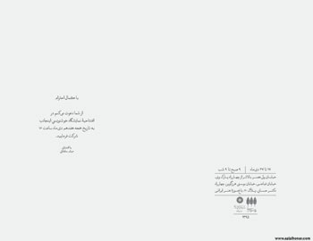 نمایشگاه آثار خوشنویسی استاد میثم سلطانی در باغ موزه هنر ایرانی