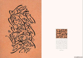 نمایشگاه آثار خوشنویسی استاد میثم سلطانی در نگارخانه طرح شیراز