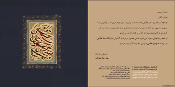 نمایشگاه آثار خوشنویسی سید رضا خضرائی با عنوان سودای قطاعی