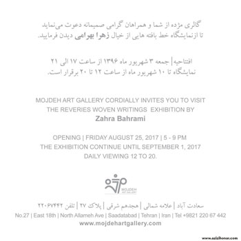 نمایشگاه خط بافته هایی از خیال زهرا بهرامی در گالری مژده