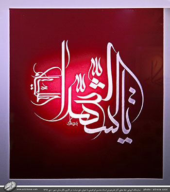 تصاویر آثار نمایشگاه گروهی خط معلی آثار هنرجویان استاد محسن ابراهیمی با عنوان حق نبشت در نگارستان شهر- دیماه97