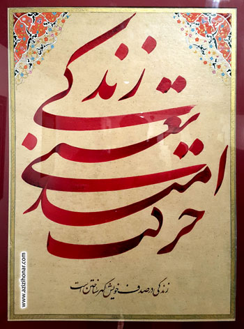 آثاری از نمایشگاه آثار خوشنویسی اساتید رسول مرادی و مجتبی سبزه در فرهنگسرای نیاوران ، آذرماه 1395