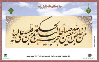 نگارخانه شهری ایران با نمایش آثار خوشنویسی قرآنی تحت عنوان نگارخانه نیایش در سیرجان 