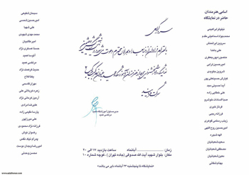 هفتمین نمایشگاه دوسالانه خوشنویسی جمعی از هنرمندان آموزشگاه عمید کرمان با عنوان بر مرکب مرکب2 در کرمان