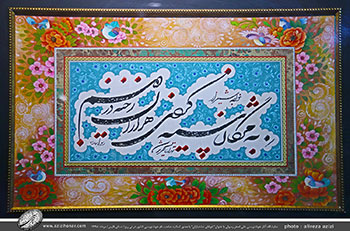 تصاویری از آثار خوشنویسی ارائه شده توسط هنرمند گرامی آقای علی اصغر رسولی در نمایشگاه غوغای عشقبازان در شهرستان نی ریز-استان فارس-مرداد1398