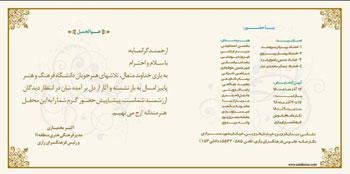 نمایشگاه گروهی انجمن خوشنویسان مرکز آموزش علمی کاربردی واحد 38 تهران با عنوان هنر ماندگار