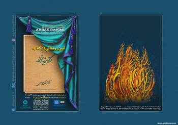 رونمایی از کتاب نگارینه خط هنرمند گرامی آقای عباس رحیمی به همراه نمایشگاه آثار خط نقاشی شبانه های زرین 10 