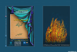 رونمایی از کتاب نگارینه خط هنرمند گرامی آقای عباس رحیمی به همراه نمایشگاه آثار خط نقاشی شبانه های زرین 10