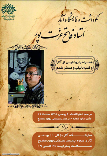 نکوداشت و نمایشگاه آثار استاد فاتح عزت پور همراه با رونمایی از آثار و کتب تالیفی و منتشر شده در سنندج