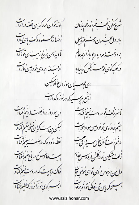 تصویر چند صفحه از کتابت خوشنویسی دیوان حافظ به قلم استاد عبدالله جواری « دلاور خوشنویسی کشور » از استان کرمانشاه