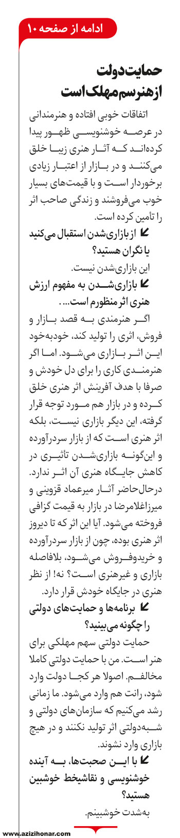  گفت‌وگوی روزنامه شرق با استاد علی شیرازی