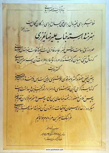 گزارش تصویری از مراسم تجلیل از علیرضا عزیزی مسئول سایت آثار هنرمندان ایران -عزیزی هنر در فرهنگسرای بهمن -اردیبهشت 1395