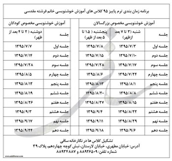 برنامه زمان بندی کلاسهای ترم پاییز آموزشگاه ساقی