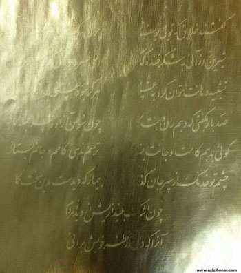 کتابت دیوان حافط با طلای ناب توسط هنرمند ارجمند علیرضا بهدانی