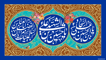 چهار پوستر از هنرمند ارجمند سید محمد زاهدی به مناسبت اعیاد شعبانیه