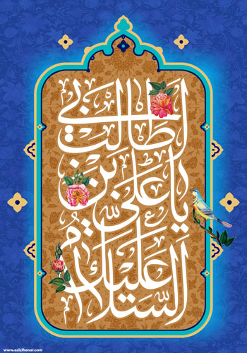 پوستری از هنرمند ارجمند سید محمد زاهدی به مناسبت فرا رسیدن عید سعید غدیر خم