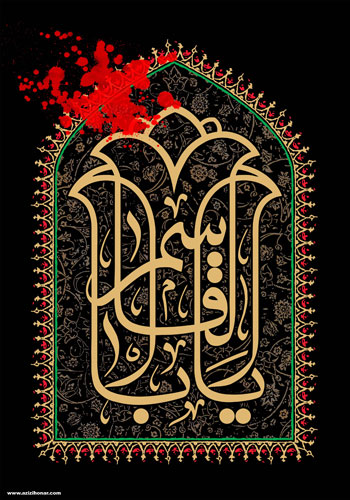 پوستری از هنرمند ارجمند سید محمد زاهدی به مناسبت ایام رحلت پیامبر اکرم ص و امام حسن مجتبی علیه السلام