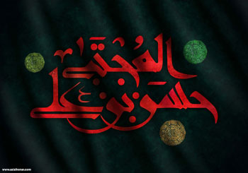 پوستری از هنرمند ارجمند سید محمد زاهدی به مناسبت ایام رحلت پیامبر اکرم ص و امام حسن مجتبی علیه السلام