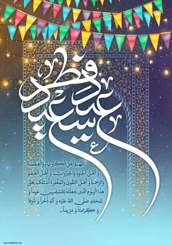 4 پوستر از هنرمند ارجمند سید محمد زاهدی به مناسبت عید فطر