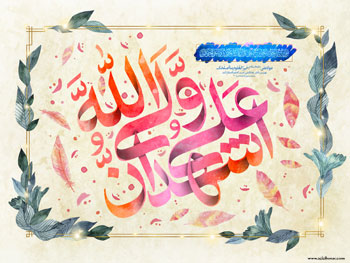 8 پوستر از هنرمند ارجمند سید محمد زاهدی به مناسبت عید سعید غدیرخم