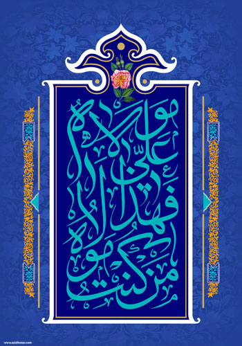 8 پوستر از هنرمند ارجمند سید محمد زاهدی به مناسبت عید سعید غدیر