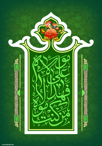 8 پوستر از هنرمند ارجمند سید محمد زاهدی به مناسبت عید سعید غدیر
