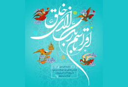 4 پوستر از هنرمند ارجمند سید محمد زاهدی به مناسبت عید سعید مبعث
