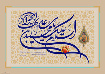 پوستری از هنرمند ارجمند سید محمد زاهدی به مناسبت میلاد امام جواد علیه السلام 