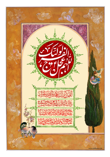 چند پوستر از هنرمند ارجمند سید محمد زاهدی به مناسبت میلاد امام زمان علیه السلام