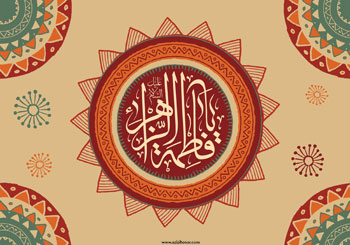 پوستری از هنرمند ارجمند سید محمد زاهدی به مناسبت میلاد با سعادت حضرت فاطمه سلام الله علیها
