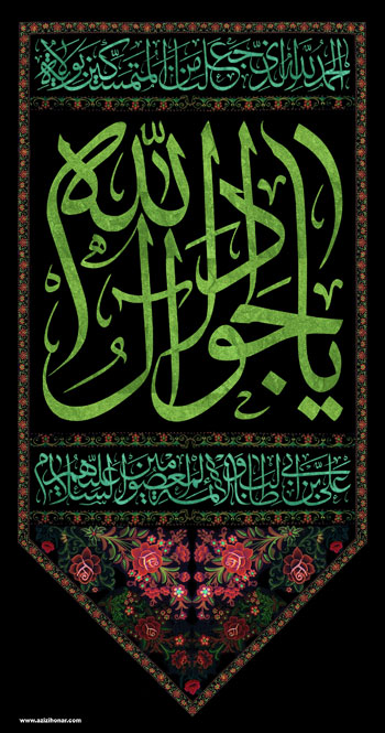 پوستری از هنرمند ارجمند سید محمد زاهدی به مناسبت فرا رسیدن شهادت حضرت امام جواد علیه السلام