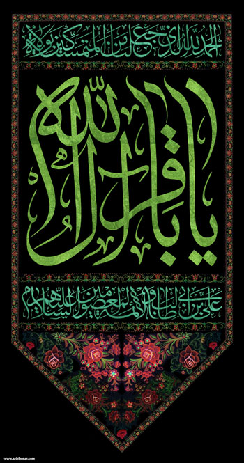 پوستری از هنرمند ارجمند سید محمد زاهدی به مناسبت شهادت امام محمد باقر علیه السلام