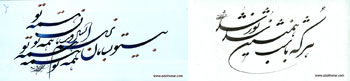 برگزاری کارگاه و ورک شاپ خوشنویسی توسط هنرمند فرهیخته آقای محمد خیر اندیش از استان بوشهر بندر دیر در انجمن خوشنویسان شهرستان پیشوا ، مرداد ماه 1395