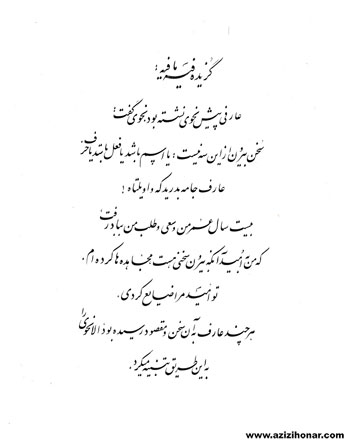 تحریر متن سوالات آزمون های سراسری میان دوره ای انجمن خوشنویسان ایران توسط استاد احمد رجبی - دیماه 1400