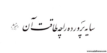 تحریر متن سوالات آزمون های سراسری میان دوره ای انجمن خوشنویسان ایران توسط استاد احمد رجبی - دیماه 1400