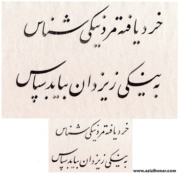 تحریر متن سوالات آزمون های سراسری میان دوره ای انجمن خوشنویسان ایران توسط استاد احمد رجبی - دیماه 1400