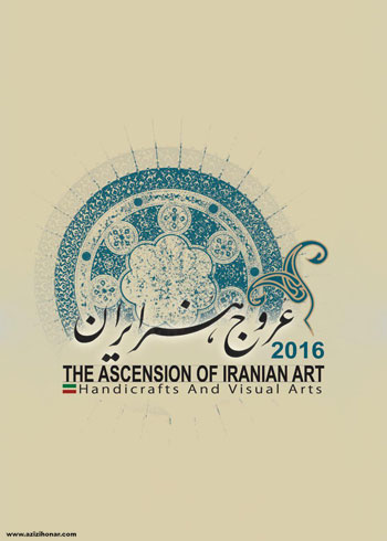  صفحه اول کتاب عروج هنر ایران به خط استاد علی خیری حبیب آبادی