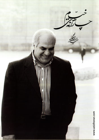 تصاویری از کتاب فاخر و ماندگار چارانه های خیام به قلم استاد محمد حیدری 