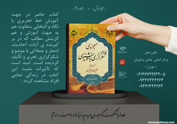 مرکز پخش و فروش کتاب معجزه شکرگزاری با خوشنویسی تالیف و تحریر علیرضا عزیزی 