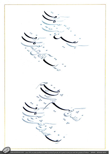 تصاویری از کتاب ازنیستان 2 جایگاه کشیده ها در چلیپانویسی خط شکسته نستعلیق به قلم خوشنویسی استاد محمد حیدری