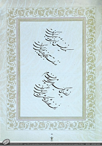 تصاویری از کتاب ازنیستان 2 جایگاه کشیده ها در چلیپانویسی خط شکسته نستعلیق به قلم خوشنویسی استاد محمد حیدری