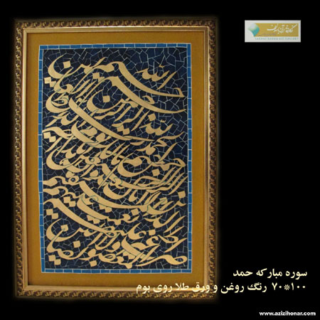 نمایشگاه آثار خوشنویسی و نقاشیخط هنرمند ارجمند مسعود فضل اللهی با عنوان لطف دوست در گالری ترانه باران