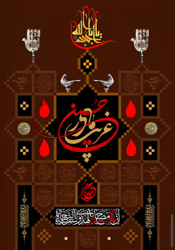 پوستری از هنرمند ارجمند سید محمد زاهدی به مناسبت فرارسیدن محرم
