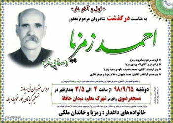 درگذشت پدر گرانقدر استاد سعیدرضا زمزیا