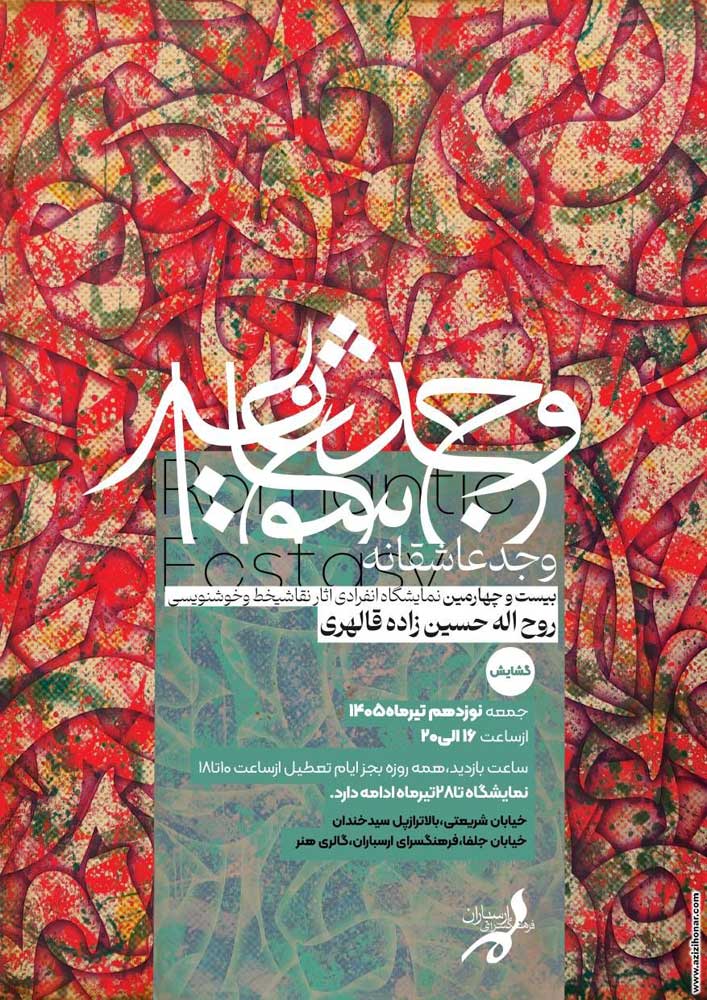 وجد عاشقانه